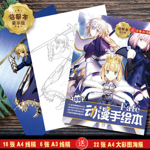 fate saber吾王插画动漫手绘本涂色本卡通画画本青春