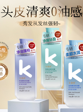 卡洛西控油去油蓬松洗发水去屑止痒柔顺丝滑清爽滋润洗护发洗发露