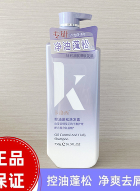 卡洛西正品氨基酸洗发露控油蓬松清洁去屑止痒男女通用洗发水750g
