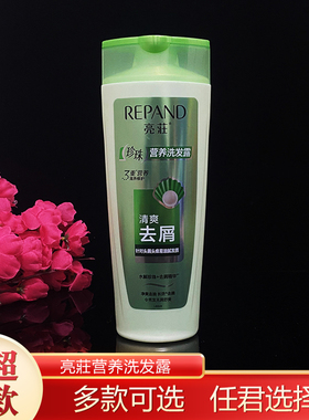 临期 亮庄珍珠营养洗发水女正品亮莊女士洗发水去屑止痒丝质顺滑