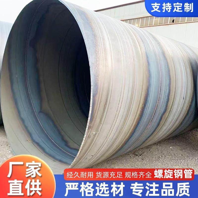 螺旋钢管大口径厚壁防腐焊接钢管给水排水螺旋钢管地埋打桩钢护筒