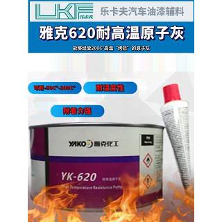 耐高温金属板灰粉末喷雾Yak 620原子灰汽车腻子快干土填充金属导