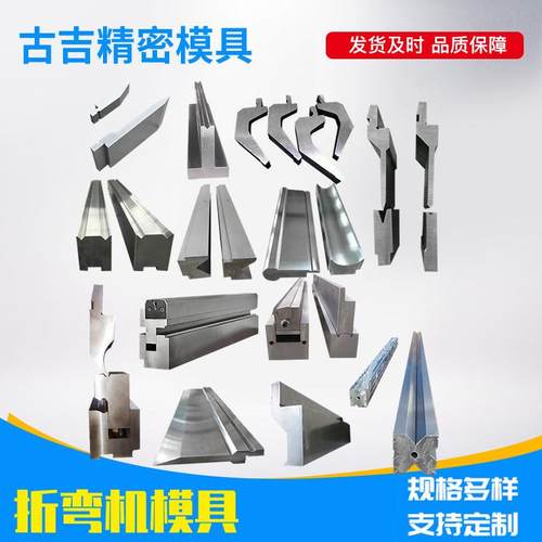 折弯机模具液压数控折弯机上下刀模折边机尖刀圆弧弯刀成型上下模
