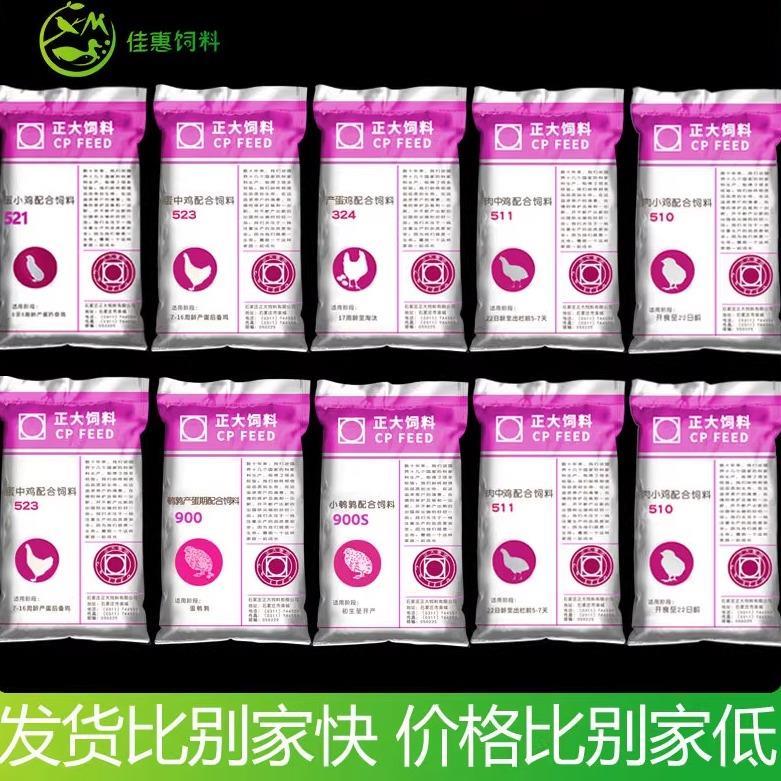 正大鸡饲料小鸡专用育雏510中大鸡芦丁鸡900下蛋鸡颗粒开口料80斤