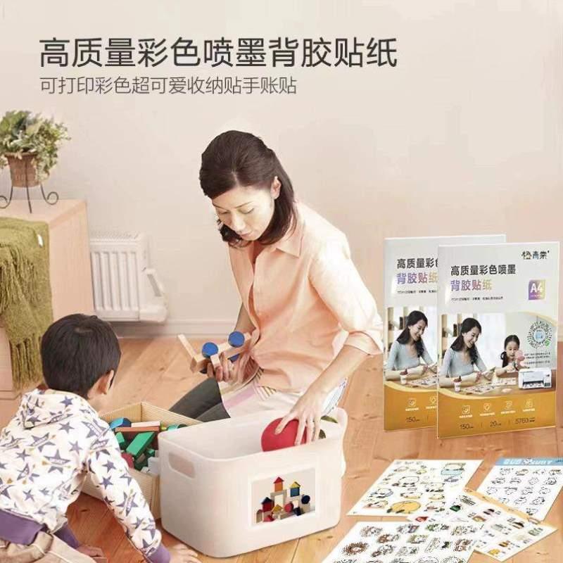 介质背L426标签L325L1258L8168水杯/喷墨胶纸A4彩色贴手//20打印