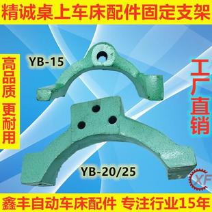 精诚桌上仪表车床固定支架YB