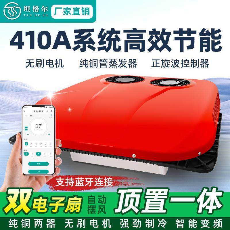 24v大货车驻车空调顶置一体机制冷车载空调12v变频重卡车空调改装