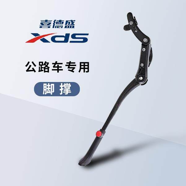 喜德盛公路自行车专用脚撑 AD350/300/RC200/RS350支脚停车架配件
