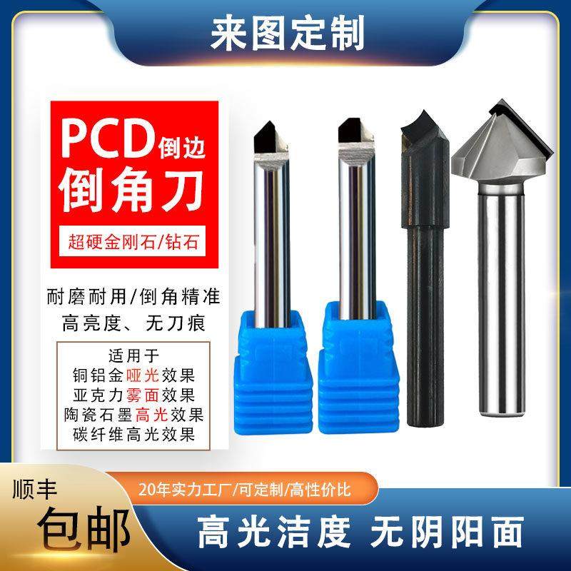PCD金刚石倒角刀 铜铝合金亚克力雕刻倒边倒角刀定点锪孔沉孔钻
