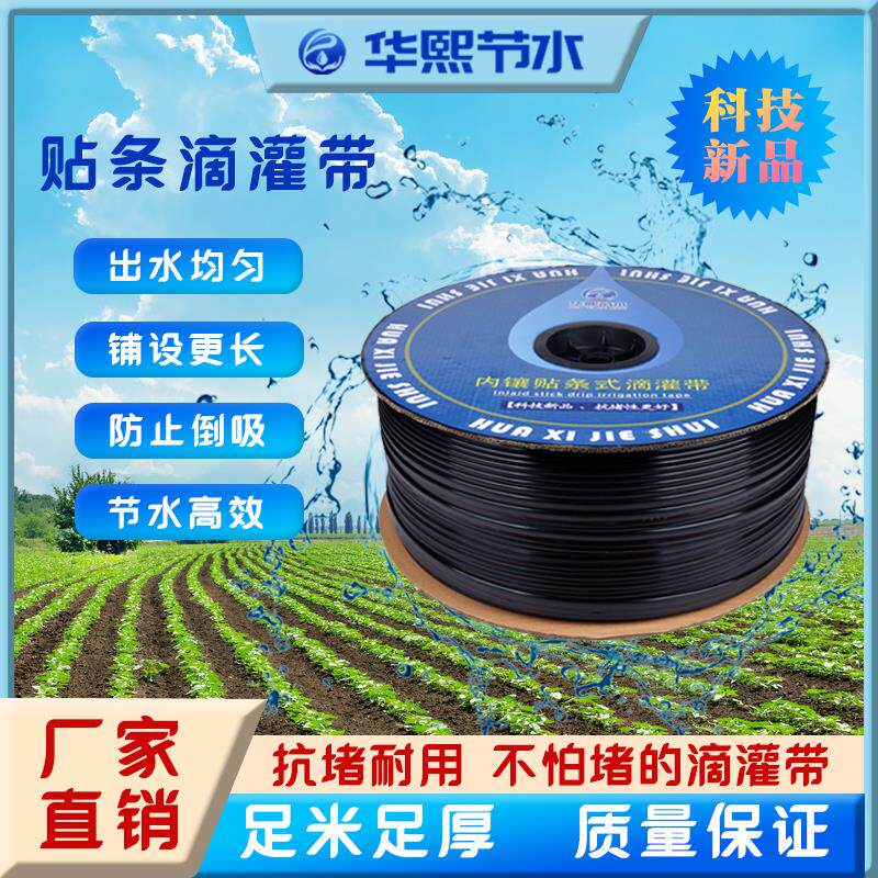 滴灌带贴条新型防堵草莓滴灌带葡萄滴灌带农用灌溉水带