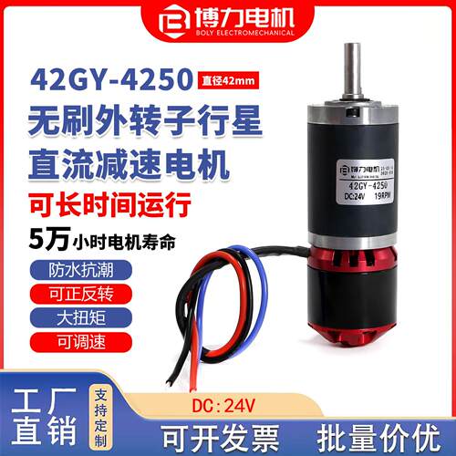 4250行星无刷外转子减速电机机器人24V大扭矩光伏板清洗正反调速