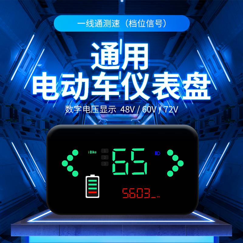 电动车仪表显示屏正负控通用改装配件液晶里程电量速度数字电压表