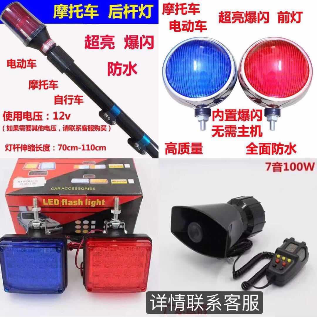 摩托车电动电瓶车改装后杆红蓝警示灯爆闪巡逻报警灯LED12v48v60v