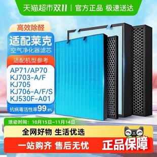KJ707 706 KJ709滤芯 705 适配LEXY莱克空气净化器过滤网KJ703