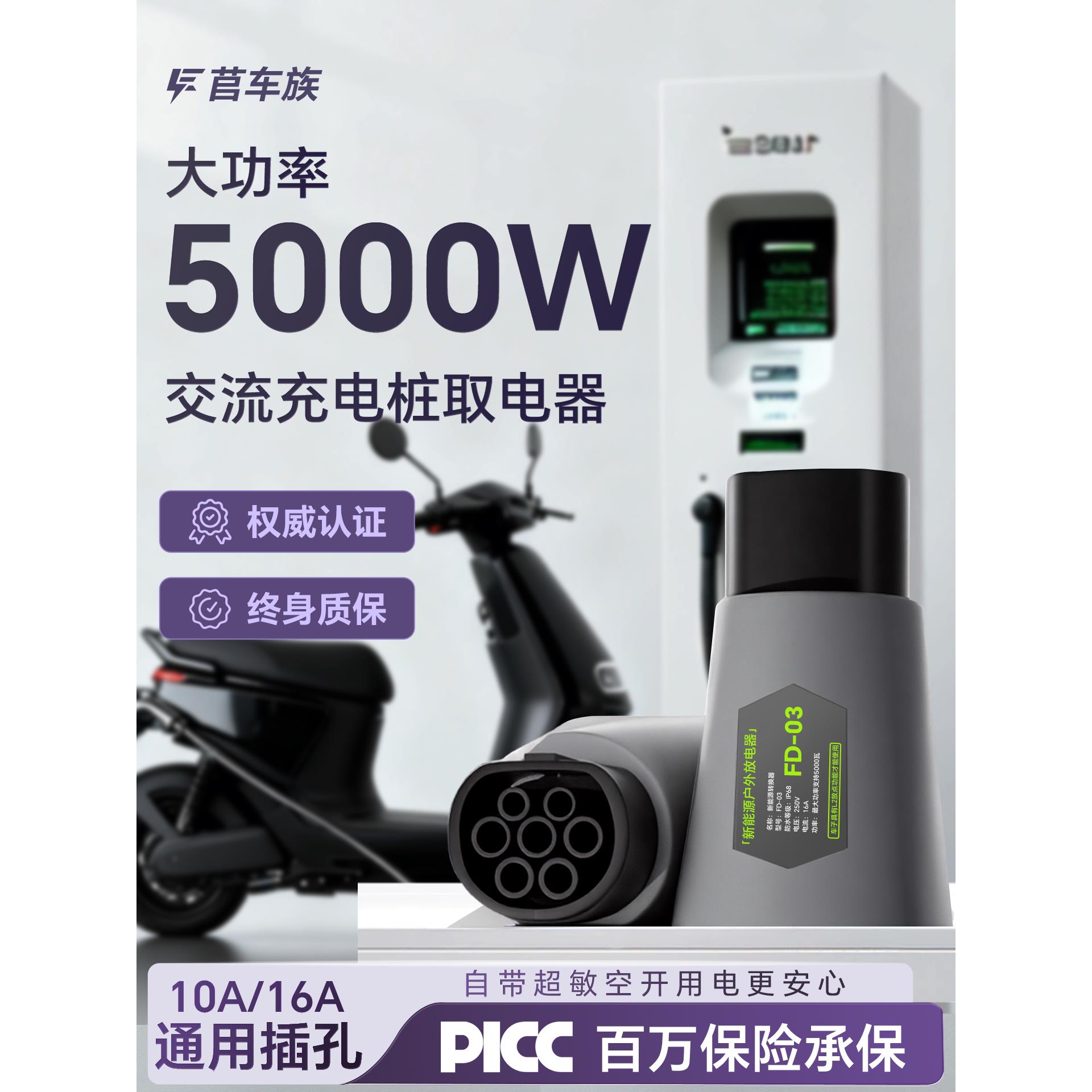 充电桩取电器转换头新能源七孔电动车房车电摩交流桩220V便携插头