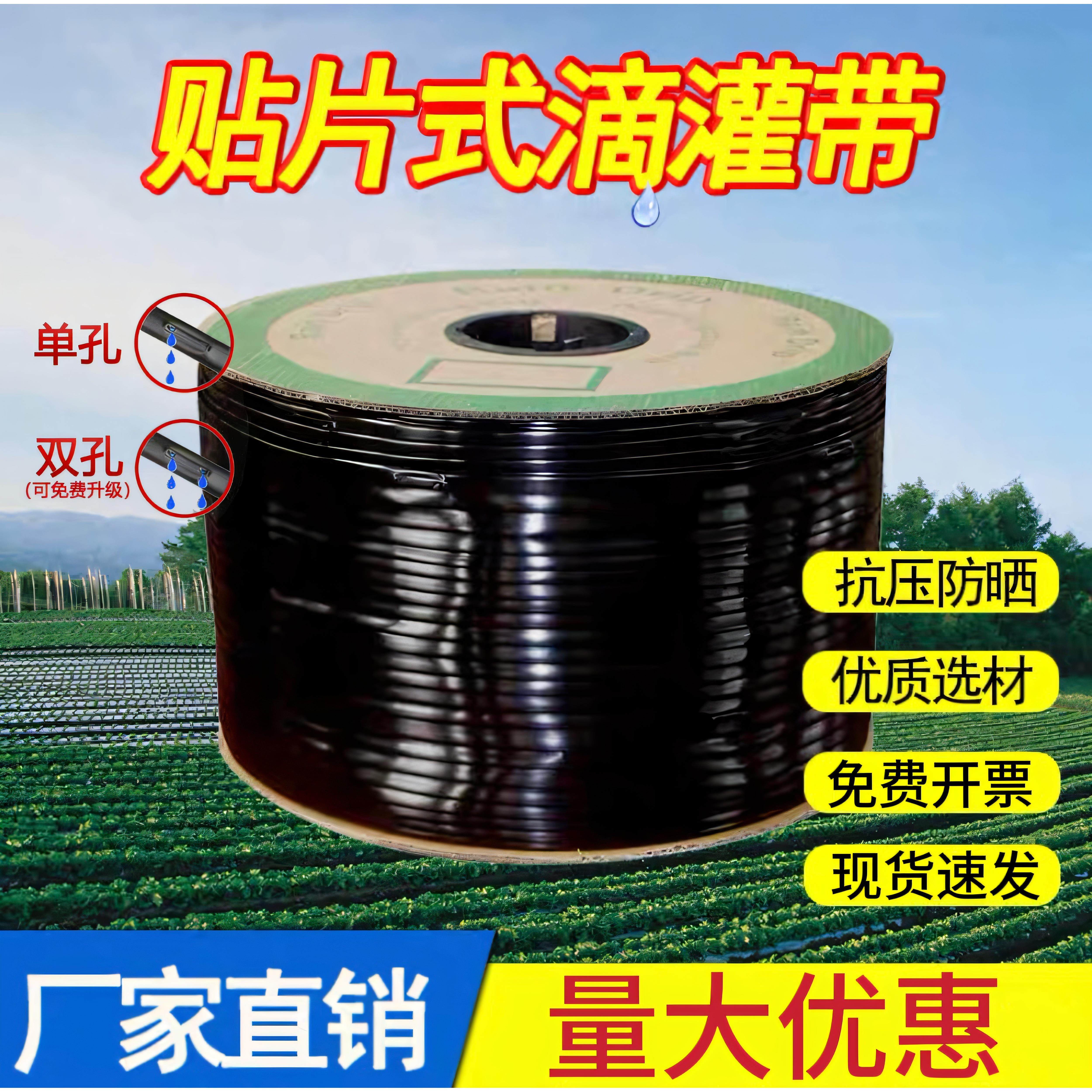 新型滴灌带16mm贴片式滴管农用滴灌管大棚蔬菜滴管带微喷水带厂家