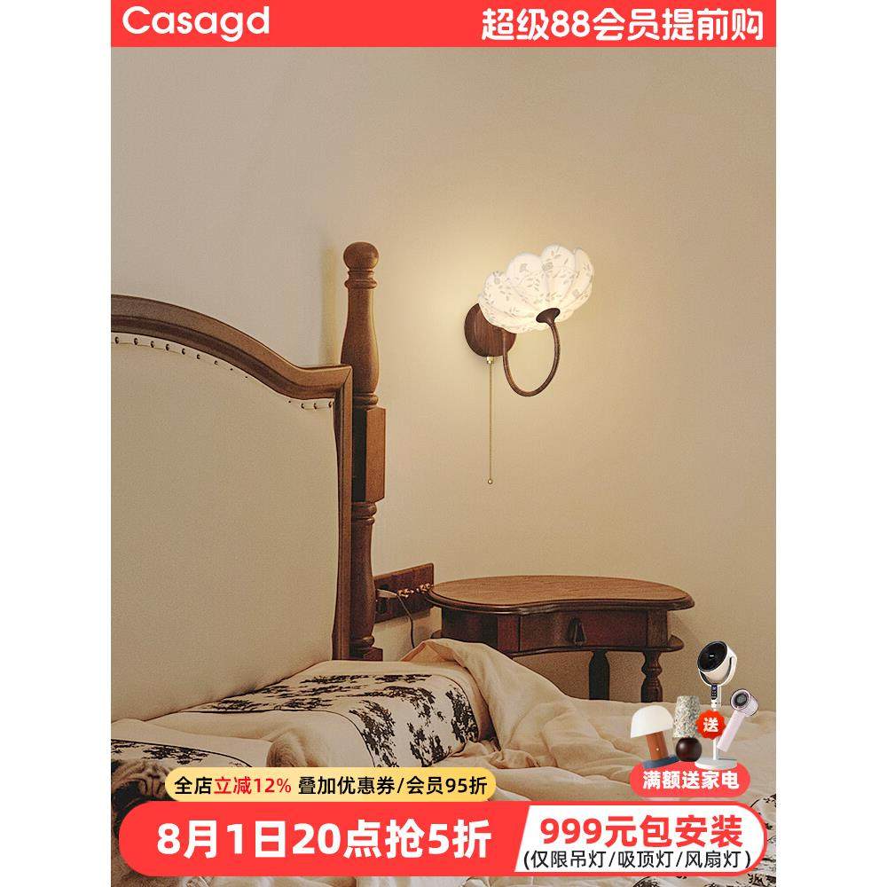 CASAGD卧室客厅过道玄关布艺壁灯宋韵美学中古风复古床头小夜灯