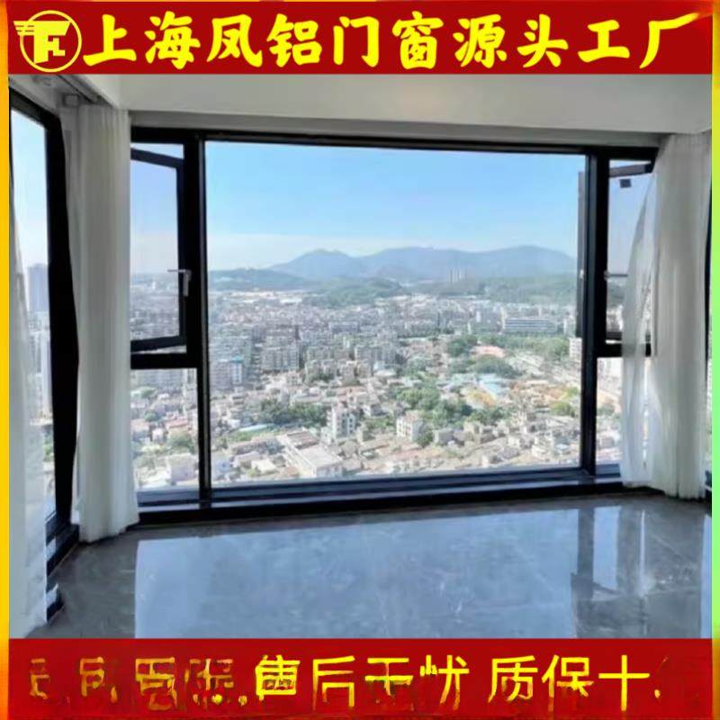 上海凤铝断桥铝合金门窗系统平开落地窗户封阳台隔音推拉窗阳光房