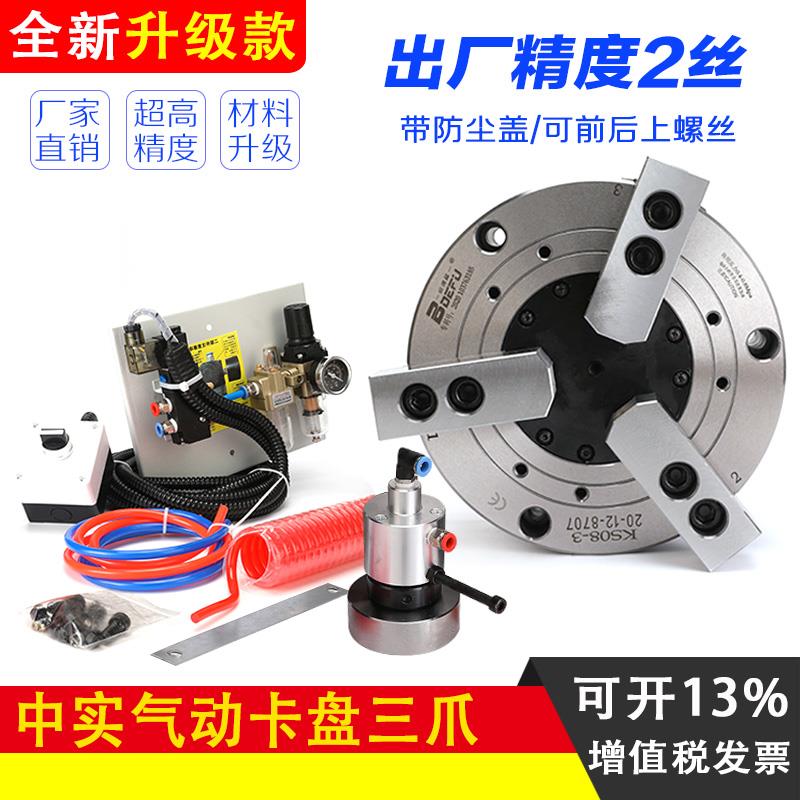 三爪中实气动卡盘夹盘器6810寸KS160-200-250数控车机床全套钢体