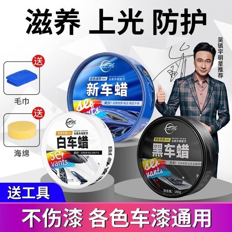 仆旅汽车蜡黑色白色车去污打蜡美容蜡保养画 划痕抛光车漆上光通