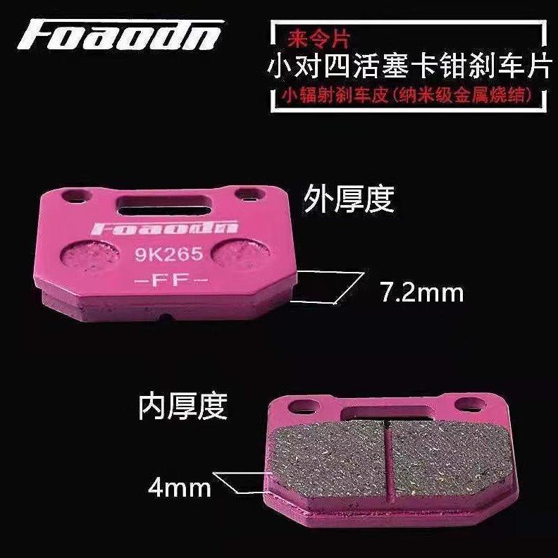 车力屋卡钳前轮刹车皮大鲍鱼小螃蟹小辐射大辐射小对四后轮刹车片