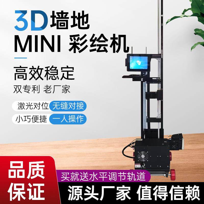 3d智能墙体彩绘机户外乡村文化墙广告壁画机5D车位涂鸦喷绘印表机