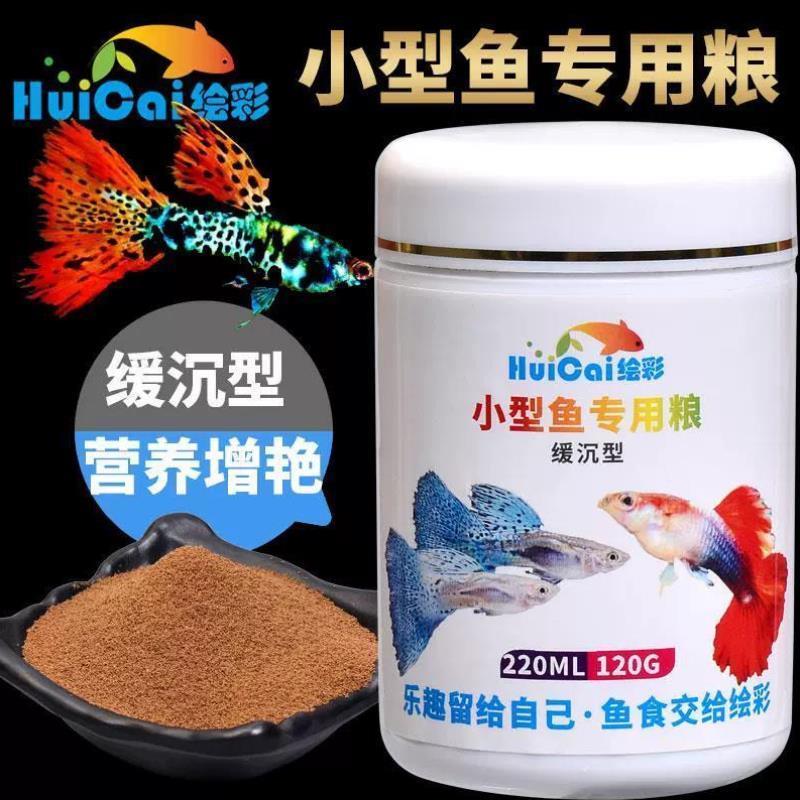 绘彩孔雀鱼饲料增彩小型灯科鱼食斗鱼鱼苗幼鱼开口粮替代丰年虾卵