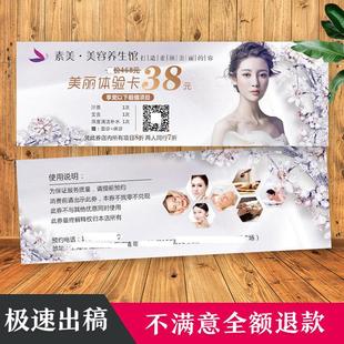 美容美甲名片制作印刷代金抽奖优惠现金券体验卡免费设计定制订做