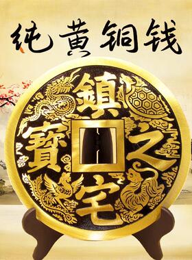 纯黄铜大铜钱 招财进宝镇宅之宝铜钱办公室客厅店铺玄关风水摆饰