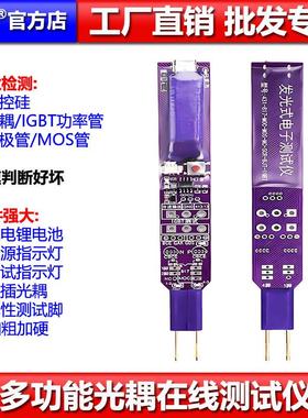 多功能光耦线 线上测试仪快速检测工具电子维修测试仪线 线上测试