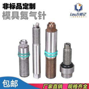 塑胶模具不锈钢氮气针通用模具氮气喷嘴模具配件气针非标品定制