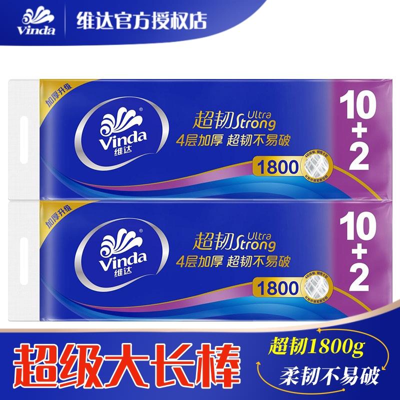 维达卷纸卫生纸巾实惠装厕纸家用无芯手纸大卷筒纸整箱厕所1800克