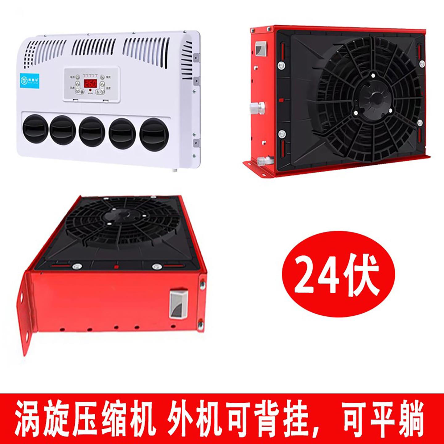 工程车涡旋压缩机改装制冷变频直流大货车24v驻车空调车载12v挖机