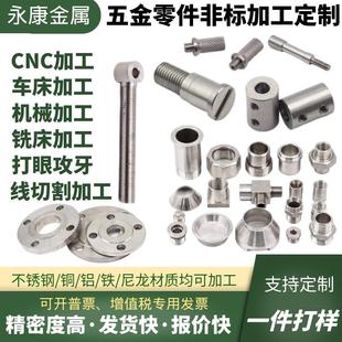 数控车床加工来图机械加工铝合金不锈钢CNC五金零件加工单件定做
