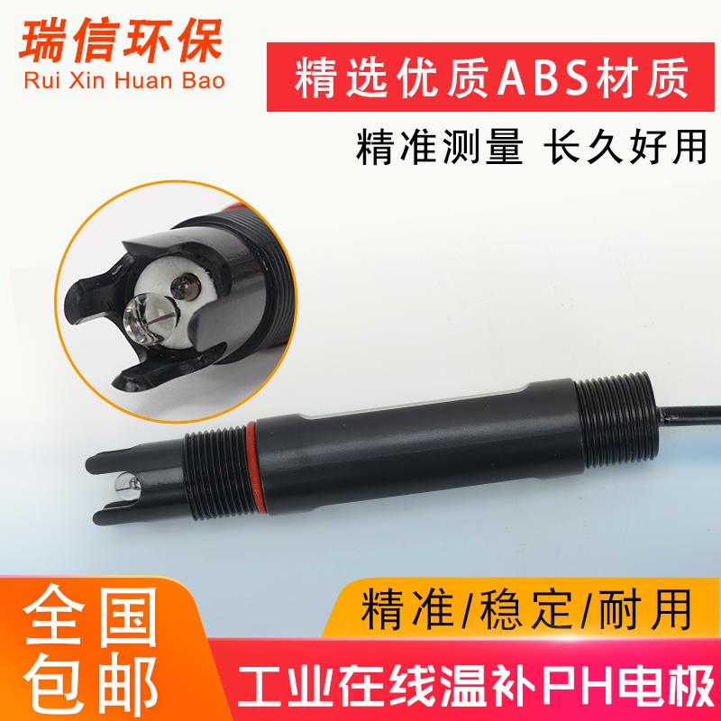 工业在线PH温补电极 三复合ph探头传感器 温度PH电极 温度补偿PH