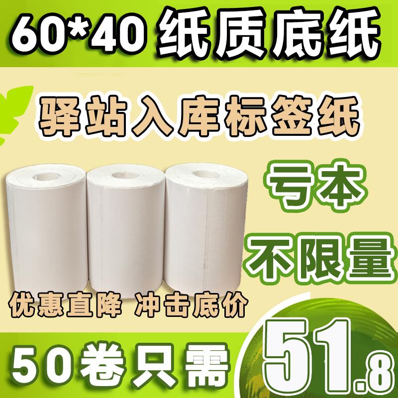 菜鸟驿站标签打印纸60×40快递入库热敏纸取件码不干胶标签贴纸
