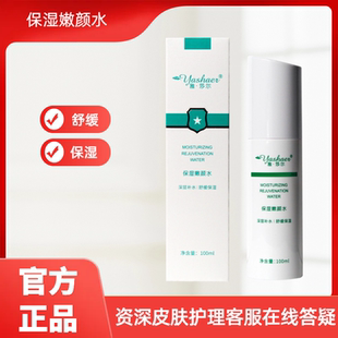 雅莎爾保濕 補水舒緩潤澤混干性肌膚爽膚水 嫩顏水100ml保濕
