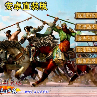 三国群英传7mod 远征西域 安卓手机直装版 中文单机手游三国策略