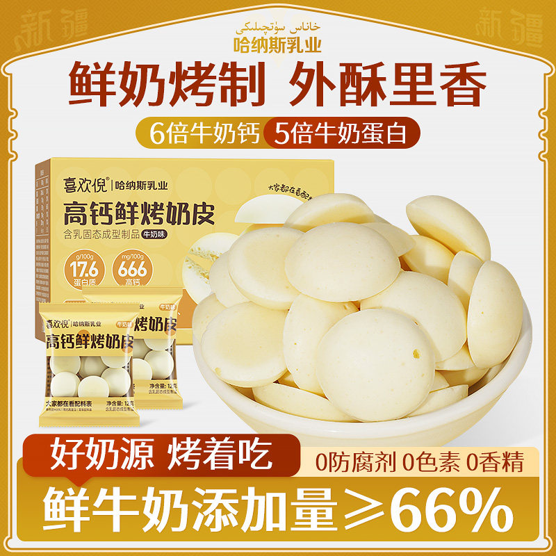 哈纳斯乳业高钙高蛋白鲜烤奶皮奶制品食品儿童孕妇零食奶皮子营养