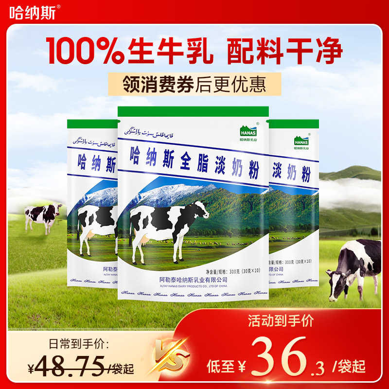 哈纳斯乳业新疆纯牛奶粉0添加