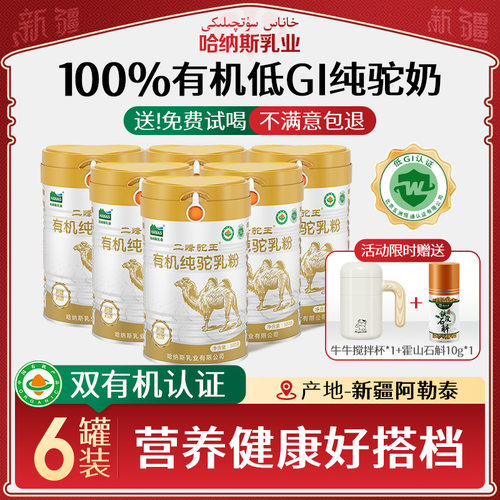 哈纳斯乳业0添加0蔗糖纯驼奶粉