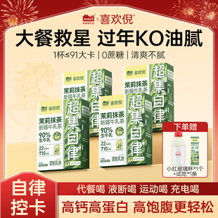 【超集自律】哈纳斯喜欢倪茉莉抹茶新疆牛乳茶奶茶粉饱腹代餐健身