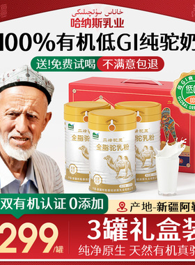 绿色有机DGI纯骆驼奶粉 300g新疆正宗全脂纯驼乳粉中老年高钙
