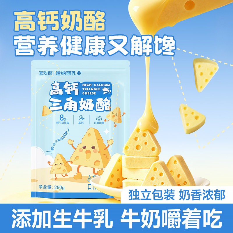 哈纳斯乳业 高钙奶酪儿童营养零食草原三角奶酪休闲零食
