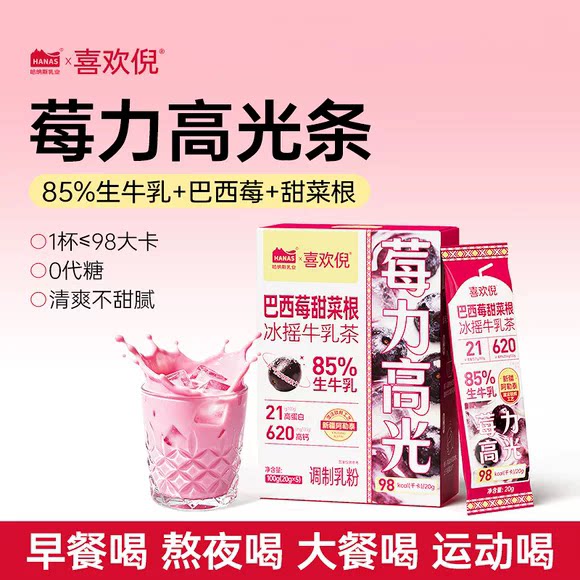 代餐牛乳茶高钙高蛋白