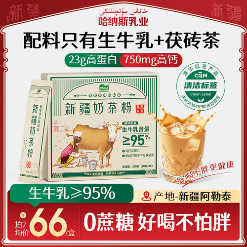 李佳琦推荐奶茶新疆哈纳斯乳业