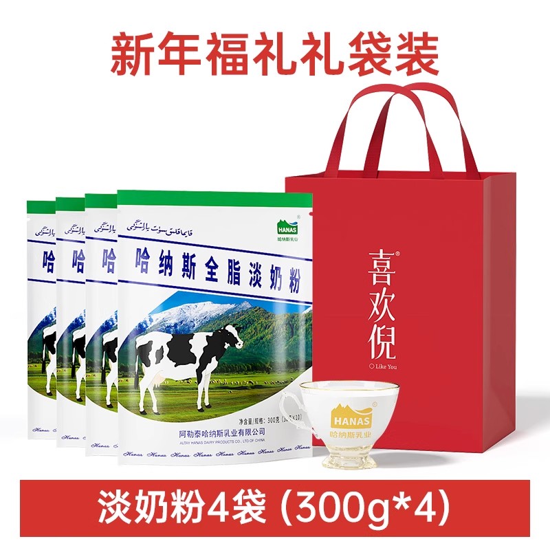 2025礼盒包装哈纳斯纯牛奶粉奶茶粉送礼佳品大礼盒