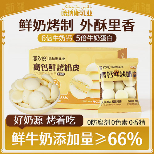 哈纳斯乳业高钙高蛋白鲜烤奶皮奶制品食品儿童孕妇零食奶皮子营养