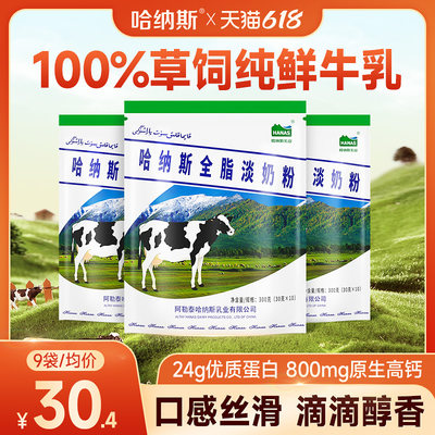 哈纳斯乳业新疆纯牛奶粉0添加