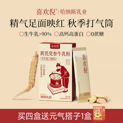 哈纳斯乳业新疆奶茶粉高钙高蛋白无蔗糖黄芪党参滋补牛乳粉100g